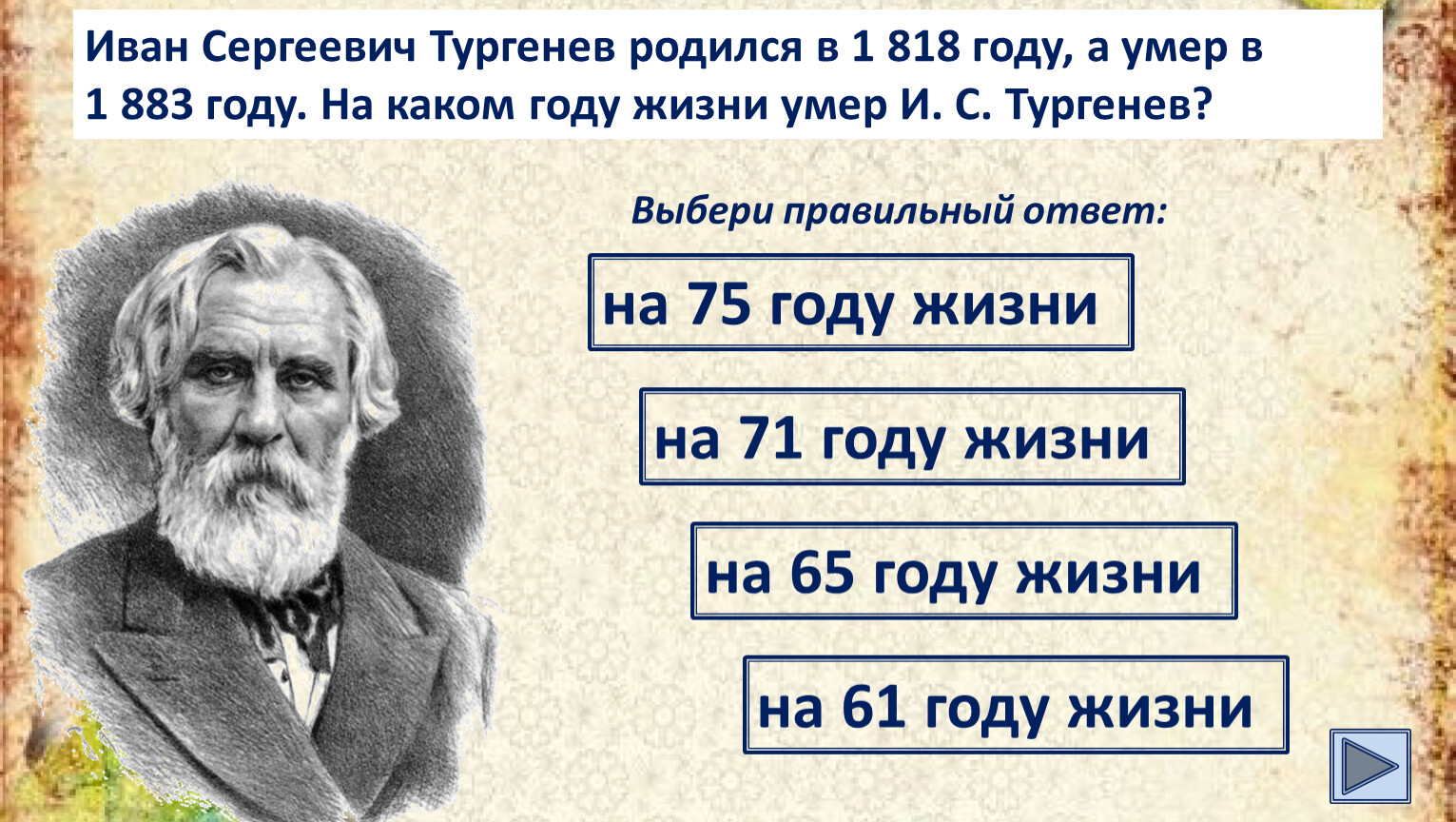 Если не считать месяцев ссылки иван сергеевич тургенев план из 3 пунктов