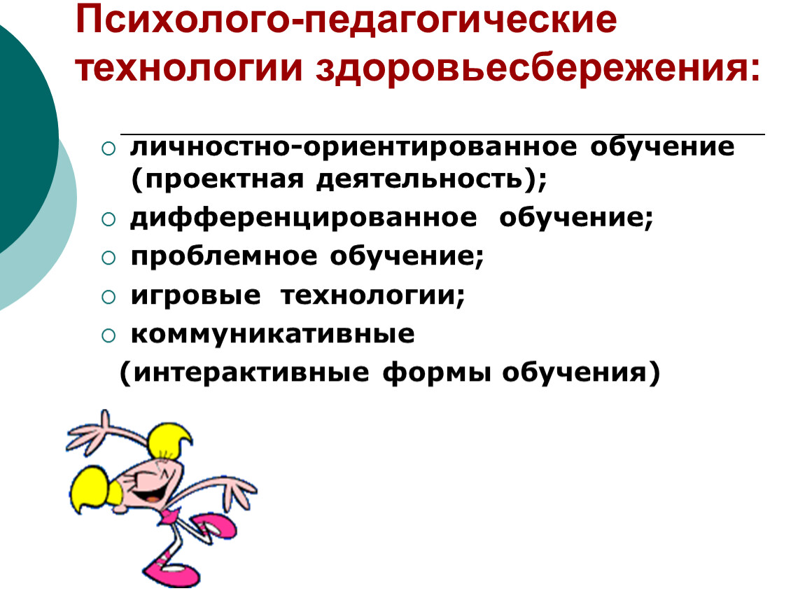 Презентация педагогические технологии на уроках биологии