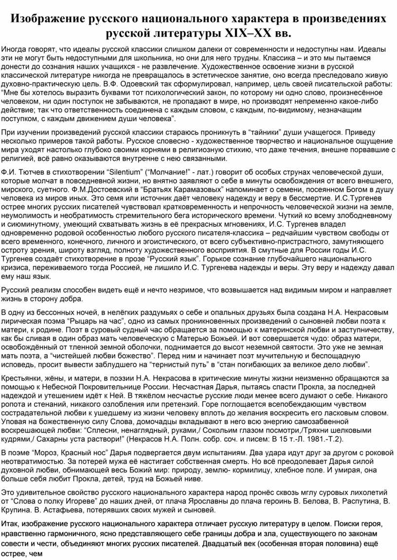 Изображение русского национального характера в прозе в распутина