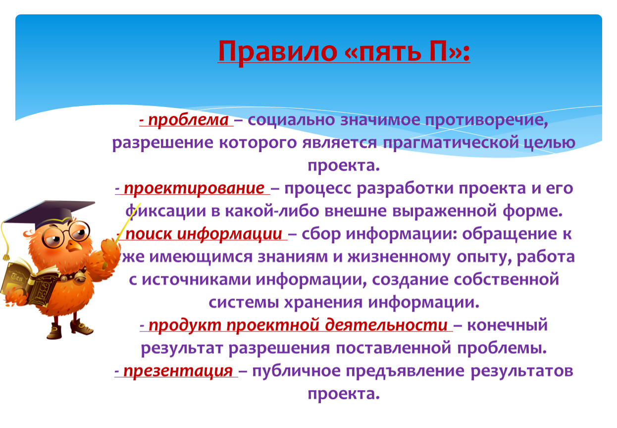 Пять деятельность. Правило пять п в проектной деятельности. Правило 5 п индивидуальный проект. Этапы проекта 5 п. Перечислите 5 