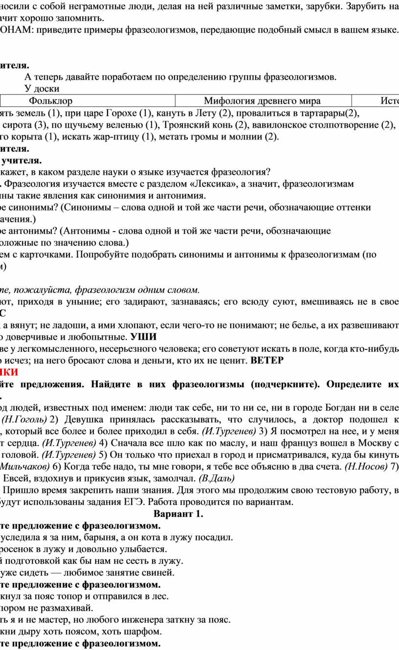 План-конспект открытого урока по русскому языку для 1 курса . Тема урока:  «Фразеология. Употребления фразеологизмов.»