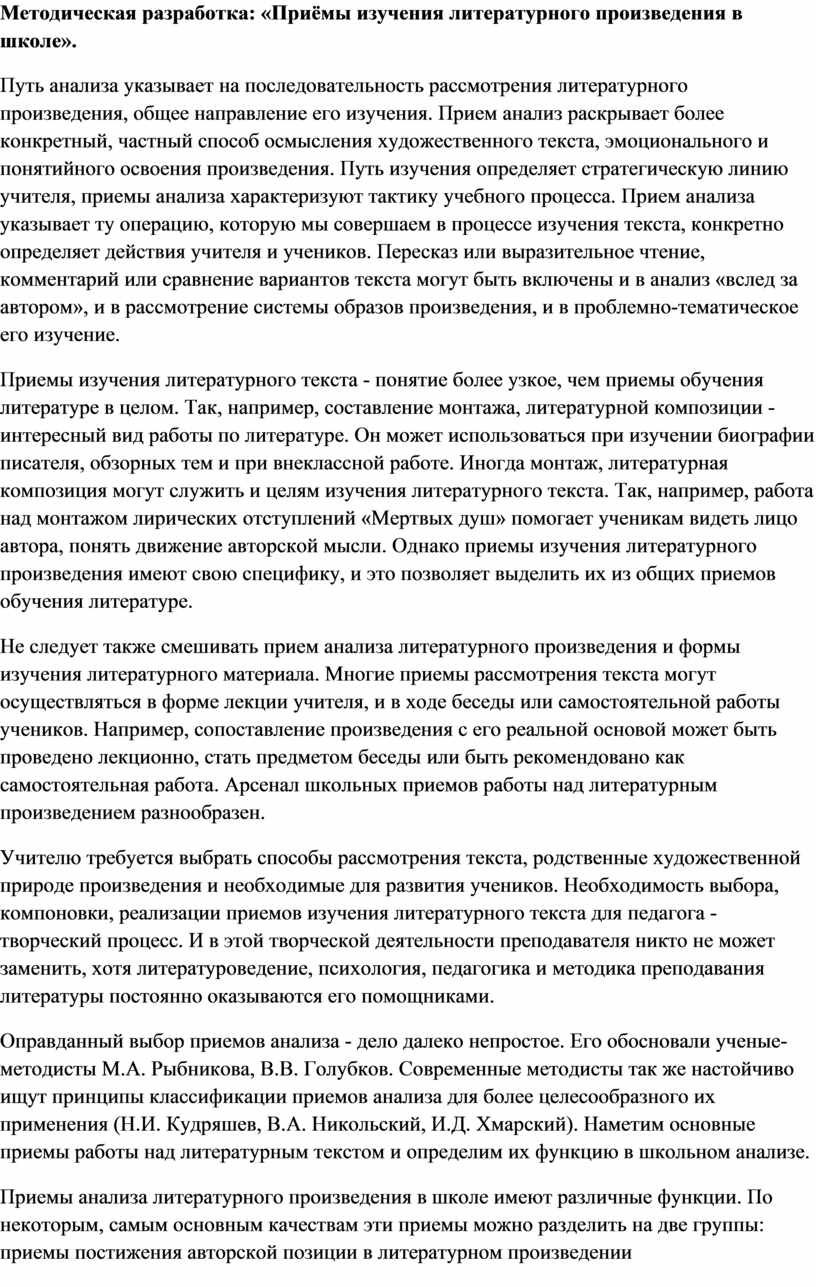 Методическая разработка: «Приёмы изучения литературного произведения в  школе».