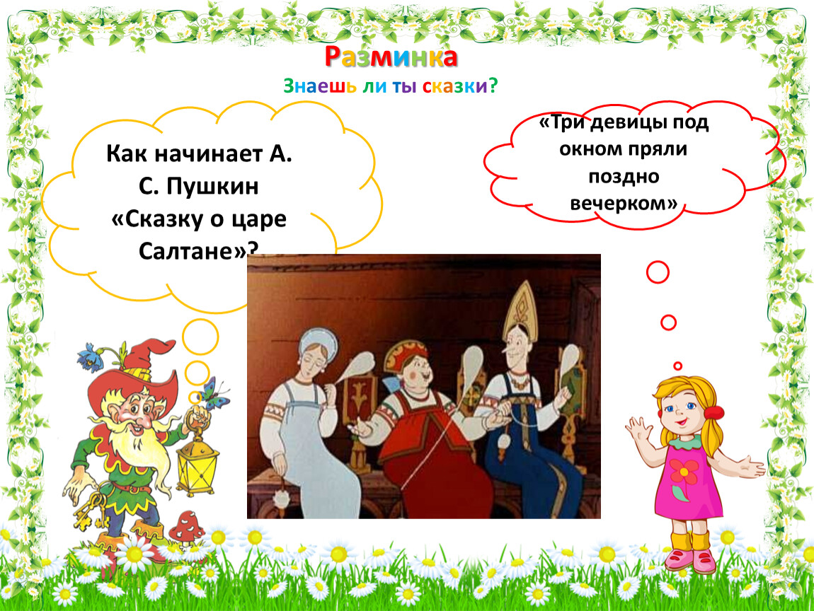 Как назвать сказку. Умники и умницы 3 класс баба сеяла горох, а собрала. Умники и умницы знаешь ли ты сказки кроссворд.