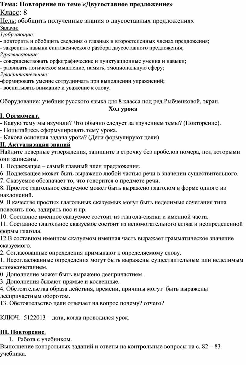 Конспект предложение 8 класс. Двусоставное предложение контрольная работа 8 класс. Контрольная работа по теме двусоставные предложения 8 класс ответы. Контрольная работа по теме двусоставное предложение 8 класс 2 вариант. Часть 2 контрольная работа по теме двусоставные предложения.