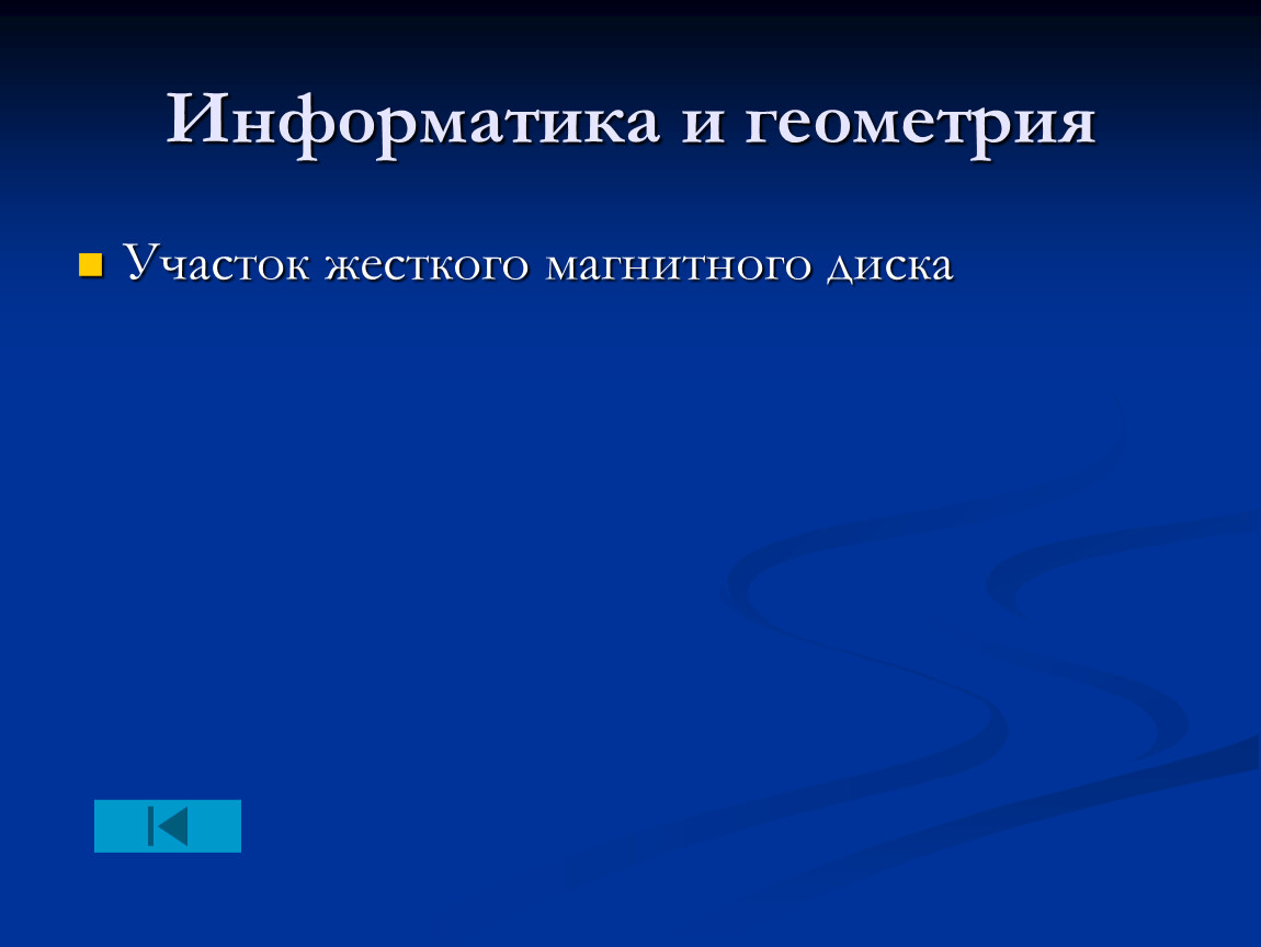 Опасные воздействия жесткого магнитного диска таблица с ответами