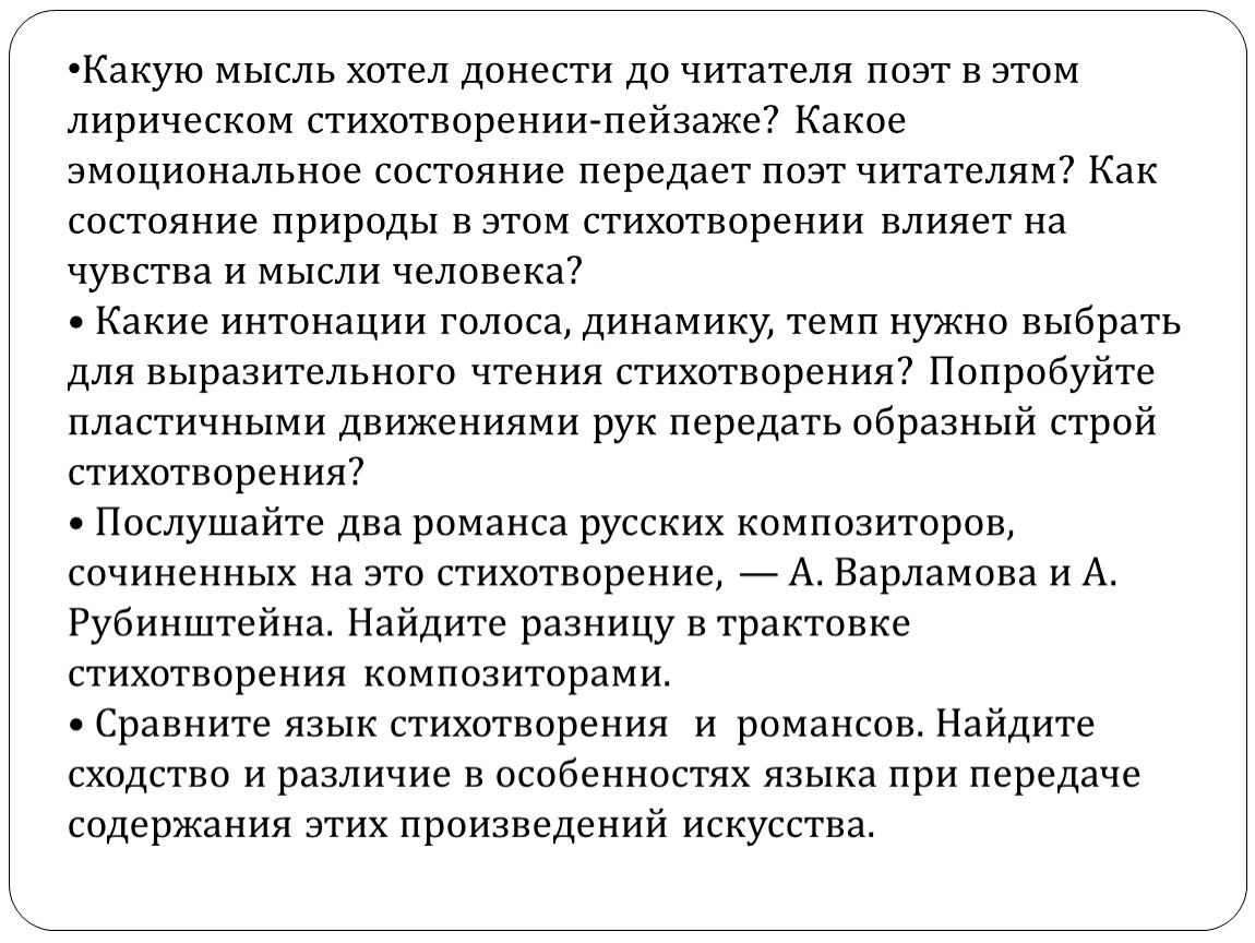 Хотел донести. Какую мысль хочет донести до читателя поэта. Какие мысли хочет донести до читателей Автор. Какую мысль хотел донести Автор. Сравните эмоциональный Строй стихотворений.