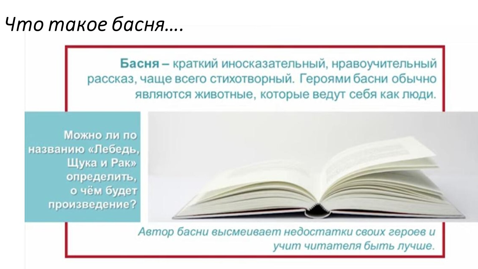 Побасенки приметы определение специфика примеры