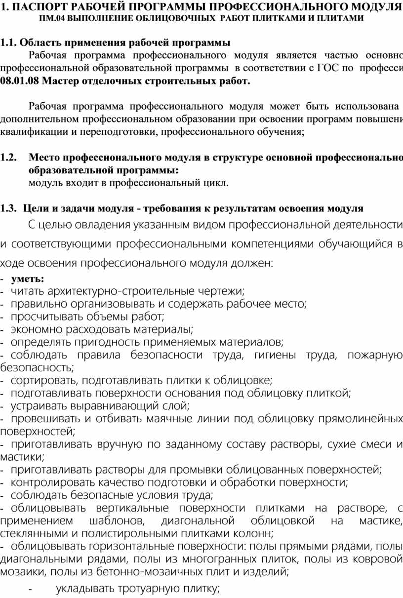 Подготовка бетонной поверхности под облицовку плиткой