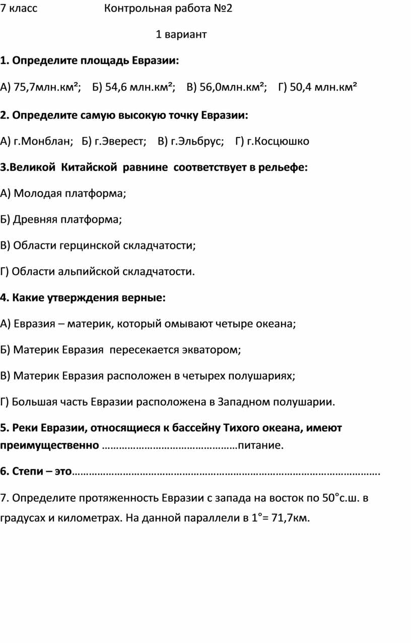 Контрольная работа по географии 7 класс 