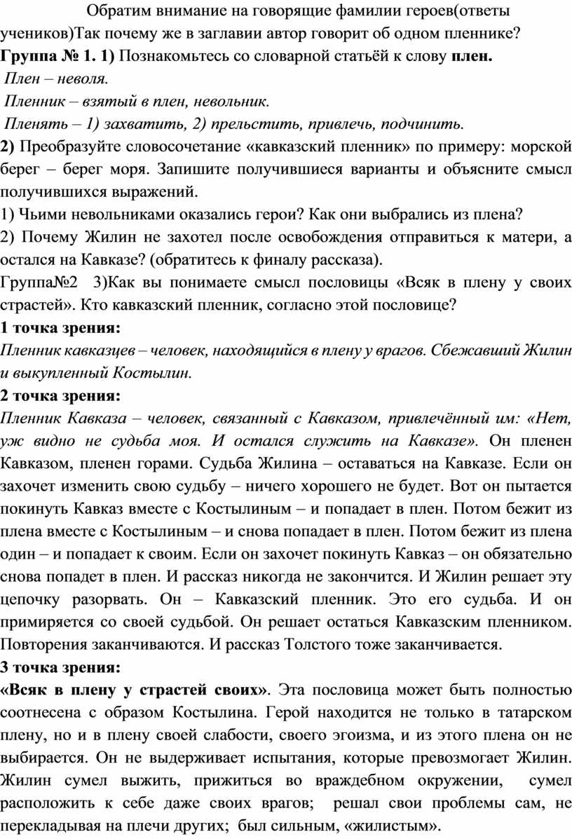 Л.Н.Толстой «Кавказский пленник». Исторические события, получившие  отражение в рассказе.