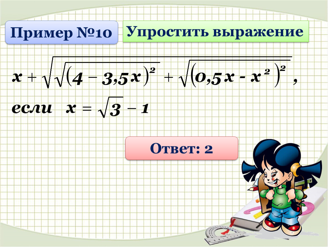 Упростите 2 10 10. Упростить тригонометрическое выражение примеры. Упрощение тригонометрических выражений. Стандартная форма записи действительного числа. Упростить.