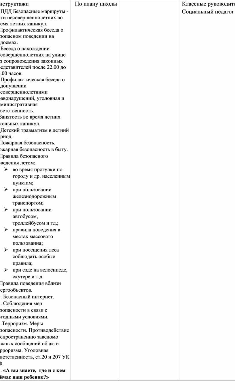 План профилактических мероприятий по предупреждению преступности несовершеннолетних