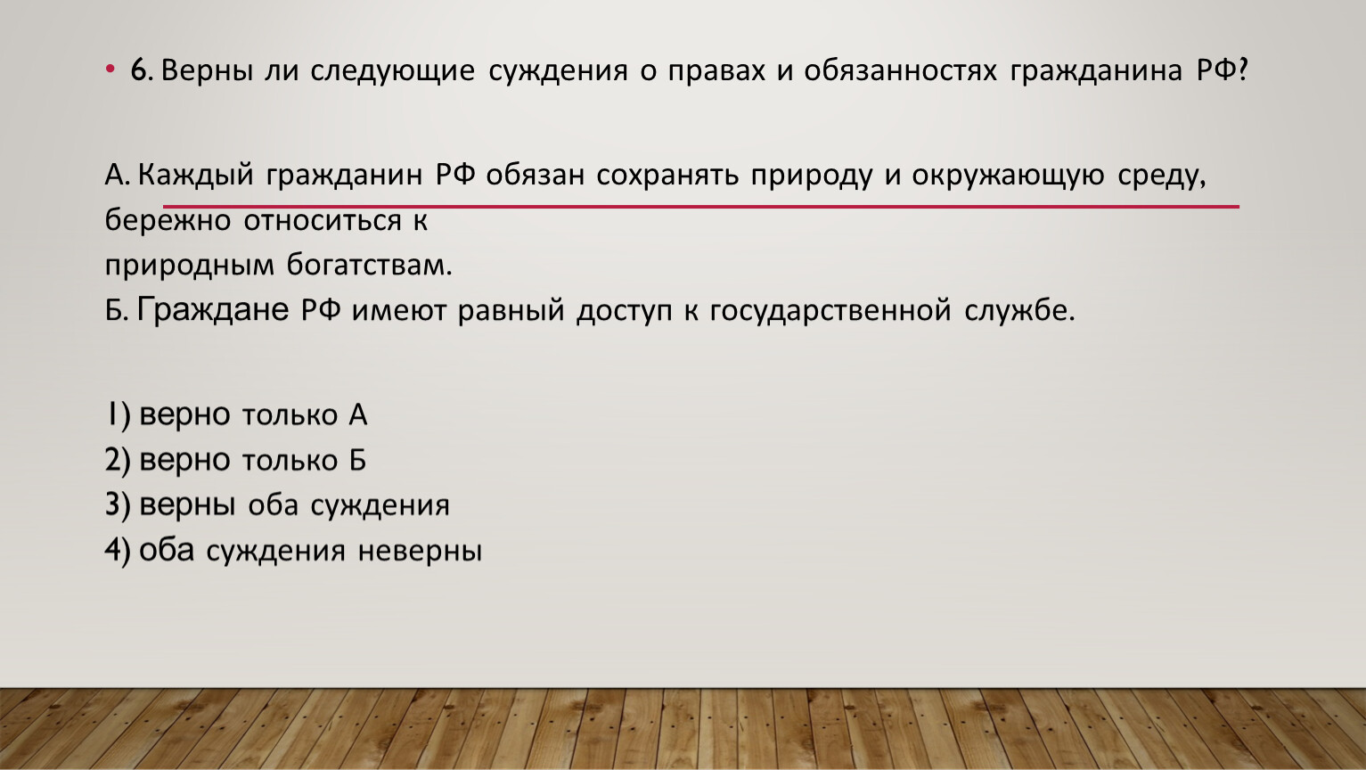 Верны ли следующие суждения о ответственности