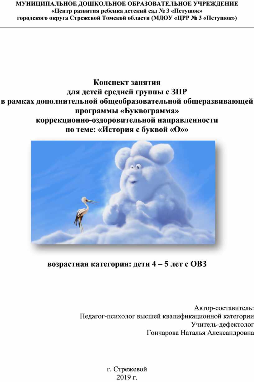 Конспект занятия для детей средней группы с ЗПР в рамках дополнительной  общеобразовательной общеразвивающей программы «Б