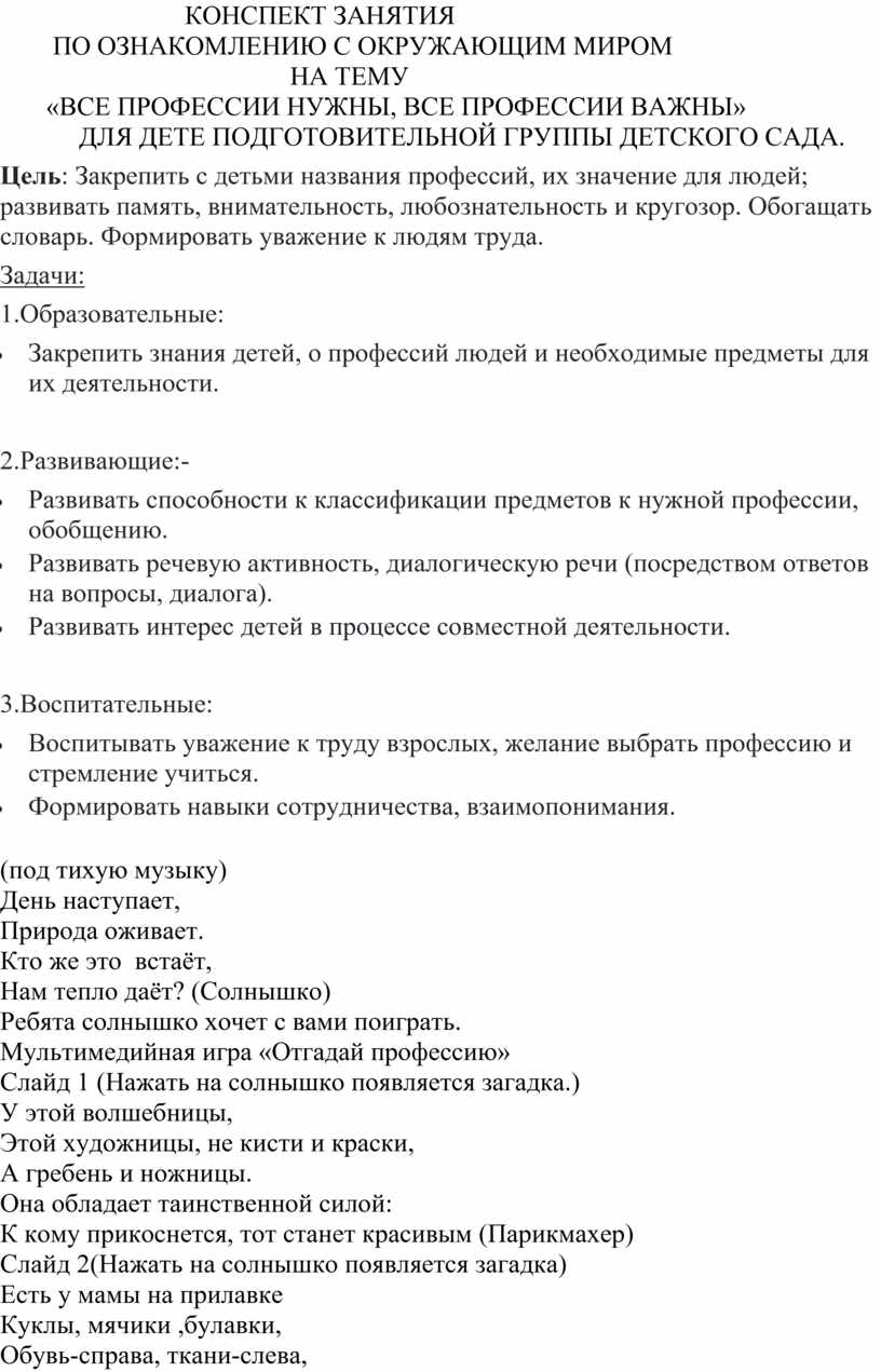 Презентация ознакомление с окружающим миром подготовительная группа