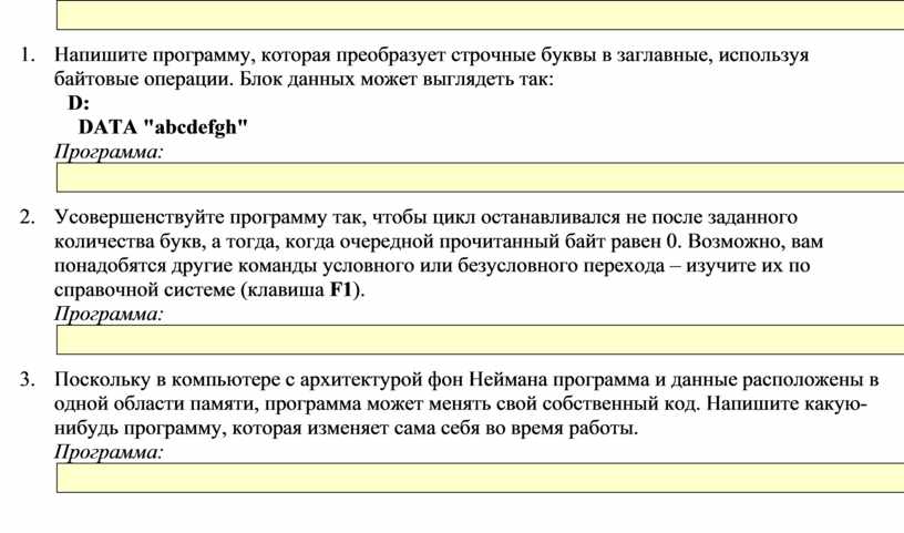 Прописные и строчные буквы в имени файла. Напишите программу, которая преобразует строчные буквы в заглавные,. Перевести буквы из заглавных в строчные. Преобразовать буквы в строчные. Перевести из строчных в заглавные.