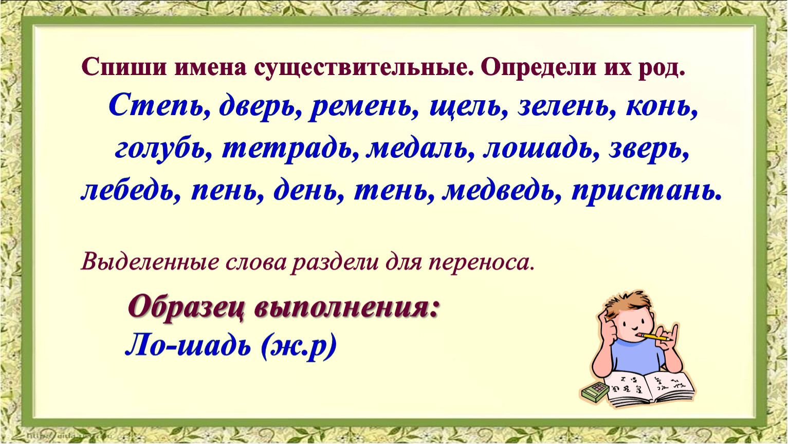 Ли существительное. Род имен существительных 5 класс. Род имени существительного 3 класс. Род имен сущ 3 класс. Род имён существительных 3 класс.