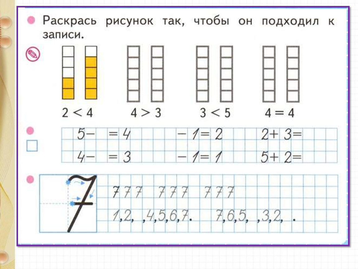 Число 7 задания. Задания по теме число и цифра 7. Задания по математике 1 класс число 7. Цифра 7 задания для 1 класса. Число 7 задания для 1 класса.