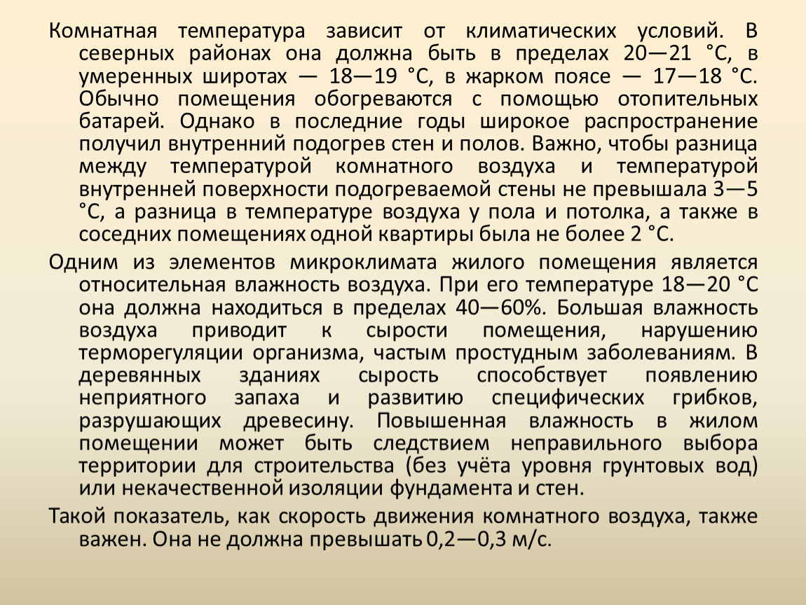 Конспект по ОБЖ 9 класс-Гигиена жилища и индивидуального строительства