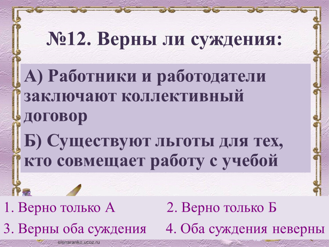 Верны ли суждения о квалификации работника