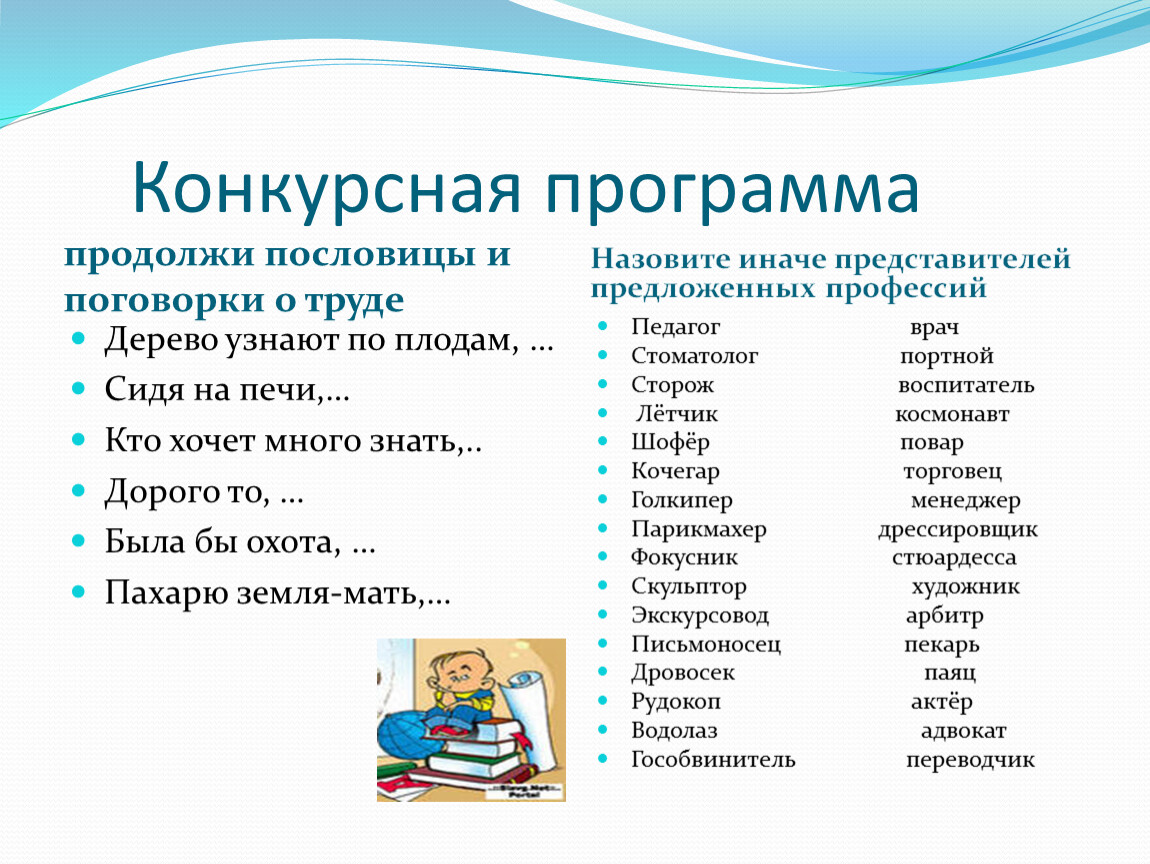 Продолжение пословиц. Продолжи пословицу о труде. Продолжите пословицы о труде. Продолжи пословицы и поговорки. Пословицы о труде и профессиях.