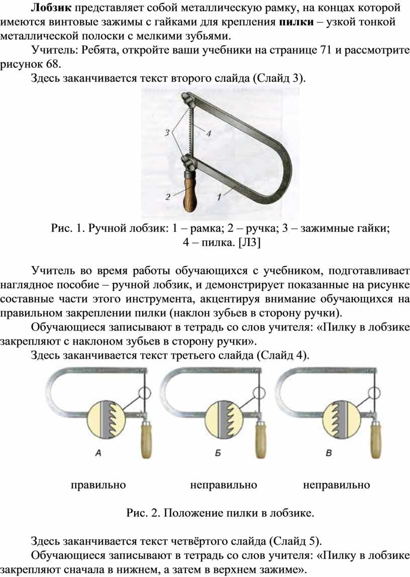 Тема урока: Выпиливание лобзиком.