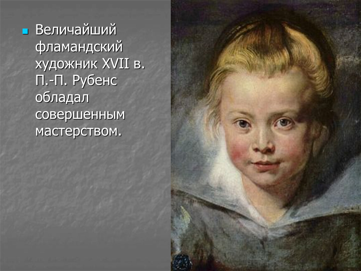 Рисунок великие портретисты прошлого