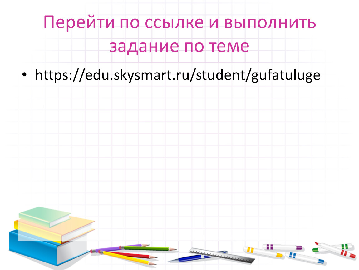 Https es edu. Edu.SKYSMART.ru student. Eduskysmart. Https://edu.SKYSMART.ru/. SKYSMART английский язык.