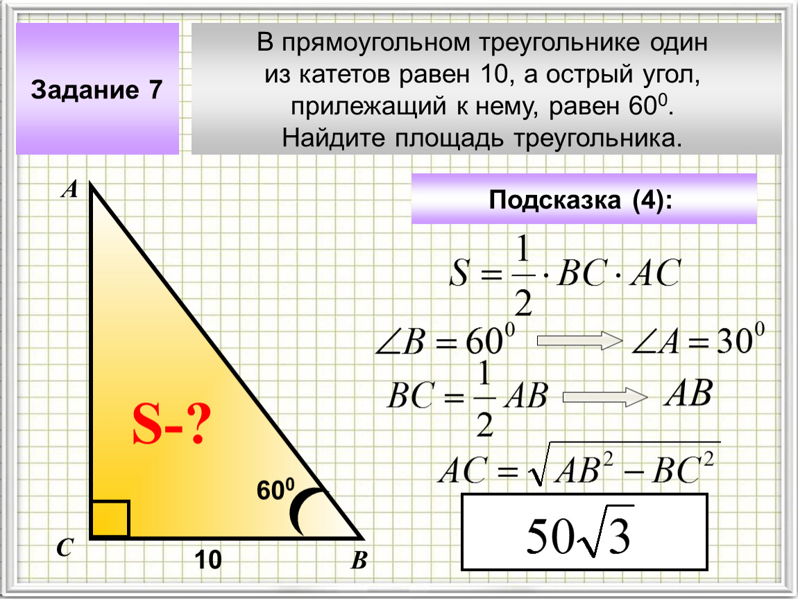 Сколько равен катет. В прямоугольном треугольнике один из катетов равен. Катет прямоугольного треугольника равен. Прямоугольный треугольник один. Площадь треугольника из катетов.