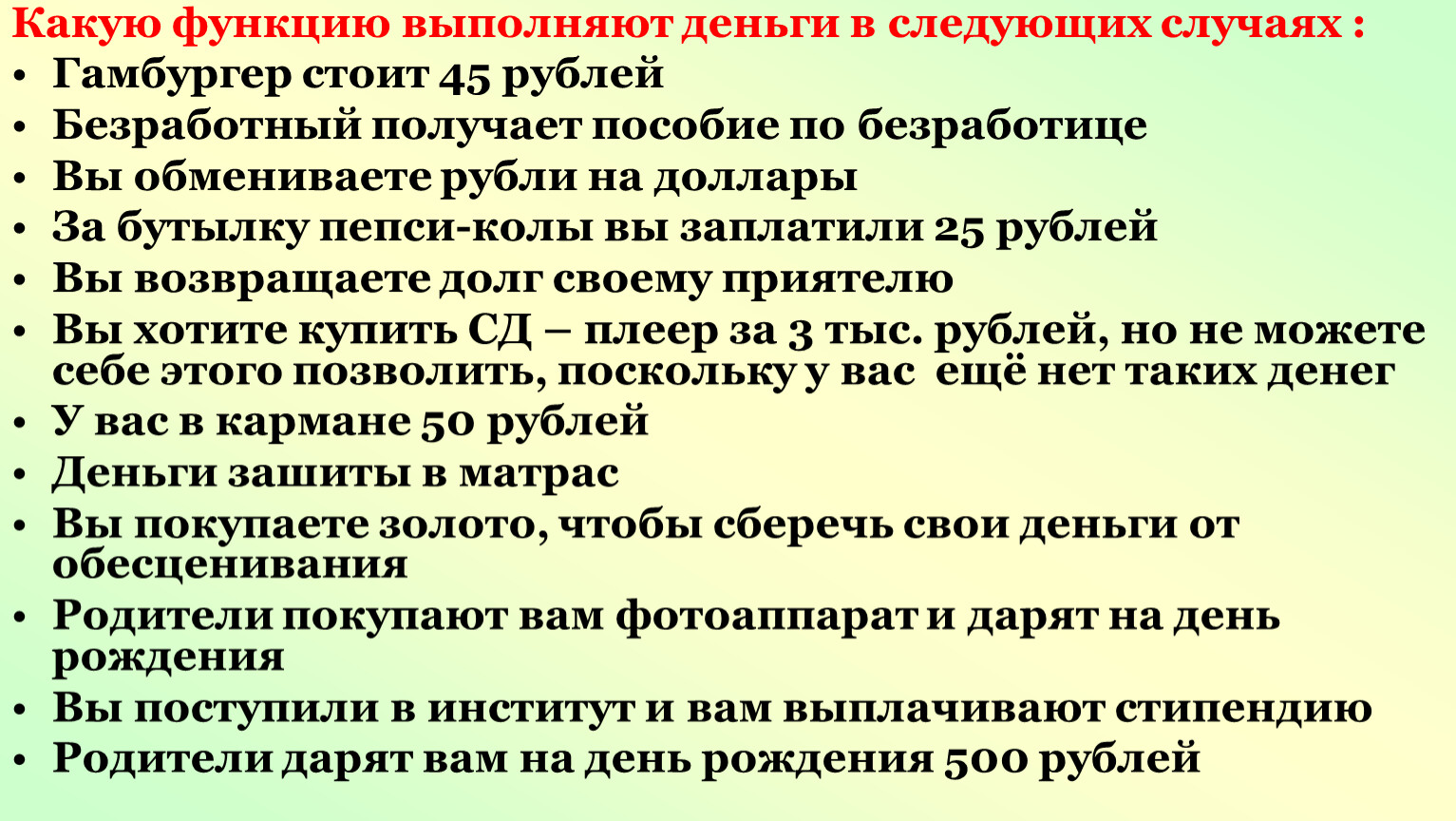 Какие функции выполняют деньги. Деньги выполняют следующие функции:. Деньги не выполняют функцию. Деньги выполняют функцию тест.