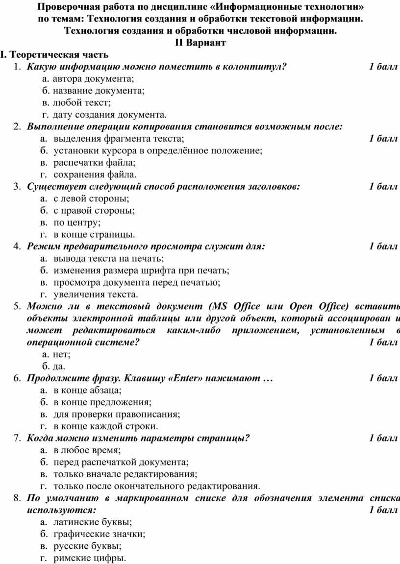 Контрольная работа теме компьютерные презентации