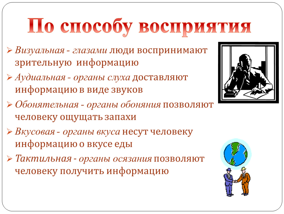 Визуальная информация это. Визуальную информацию несет. Аудиальная информации для презентации. Визуальная информация информации. Воспринимание визуальной, слуховой информации.