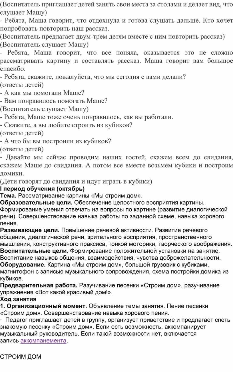 Конспект НОД ОО «Речевое развитие» во2 младшей группе Тема: «Мы играем в  кубики, строим дом.»