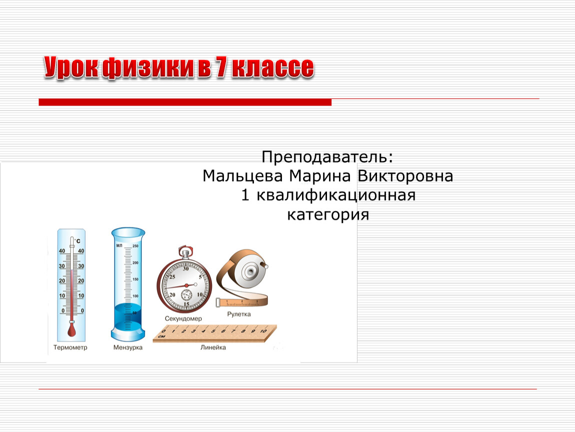 Технологическая карта плотность вещества 7 класс физика