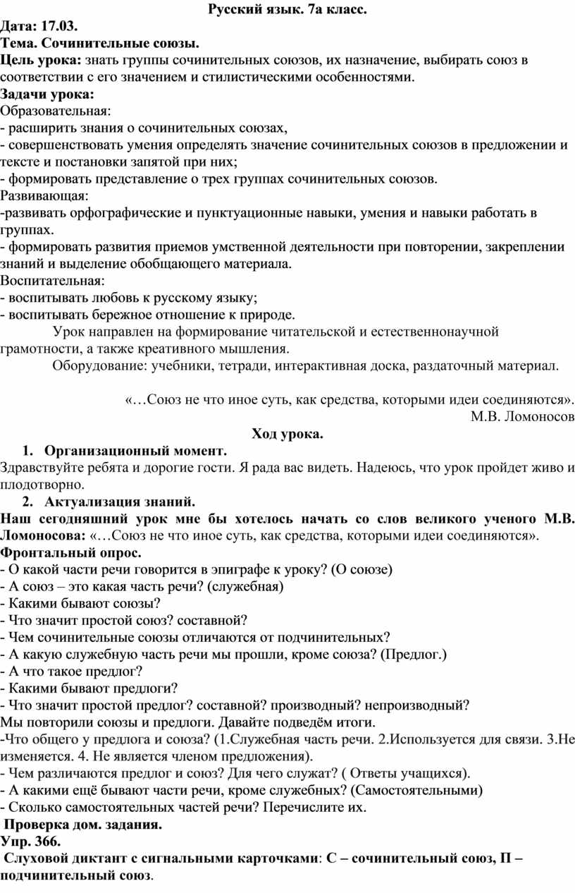 Конспект открытого урока русского языка в 7-м классе по теме 