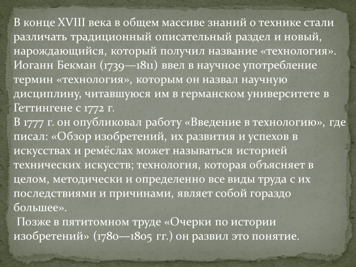 История развития технологий 5 класс Методическая разработка