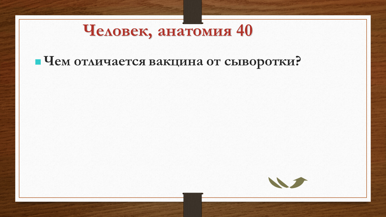 Чем отличается вакцина. Чем отличается вакцина от сыворотки. Чем отличается вакцина от сыворотки ответ. Что такое сыворотка? Чем вакцина отличается от сыворотки?.