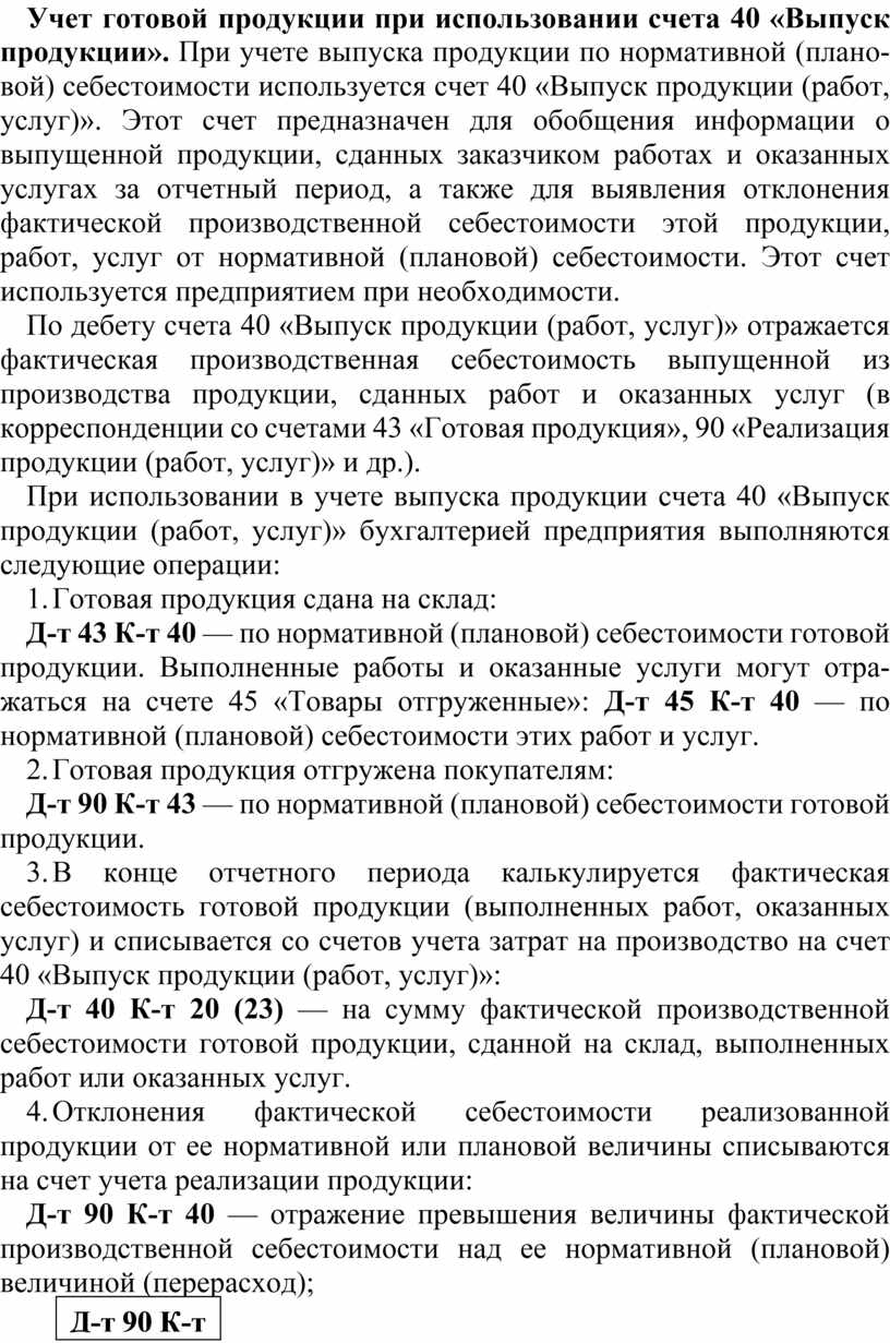 Контрольная работа по теме Учет выпуска готовой продукции