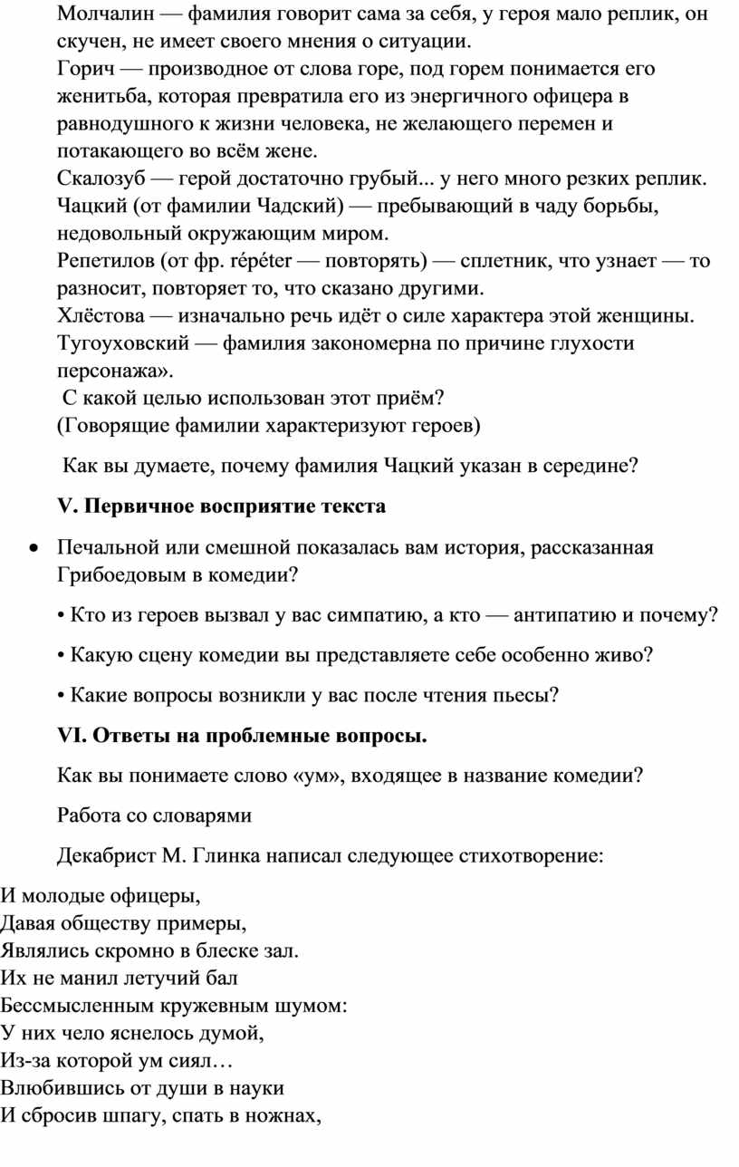 Конспект урока по теме А. С. Грибоедов. Комедия «Горе от ума»