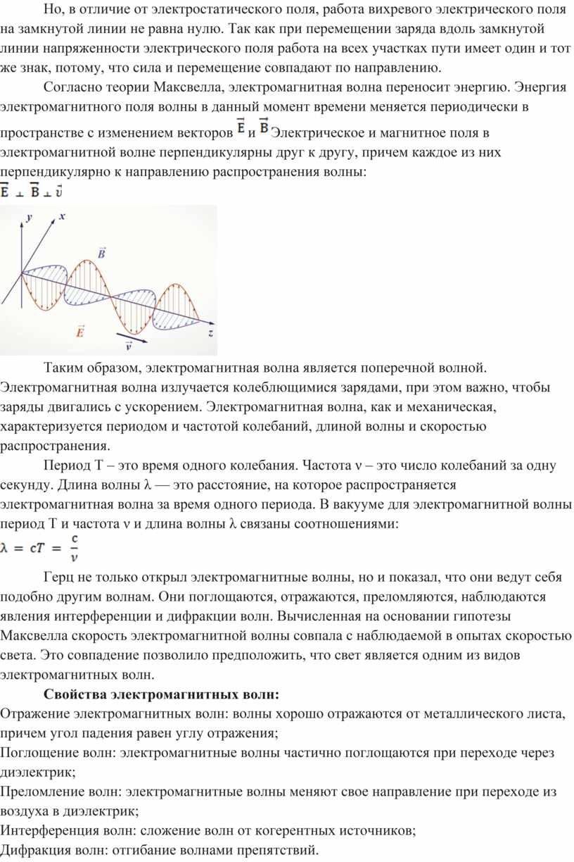 Электромагнитные волны»