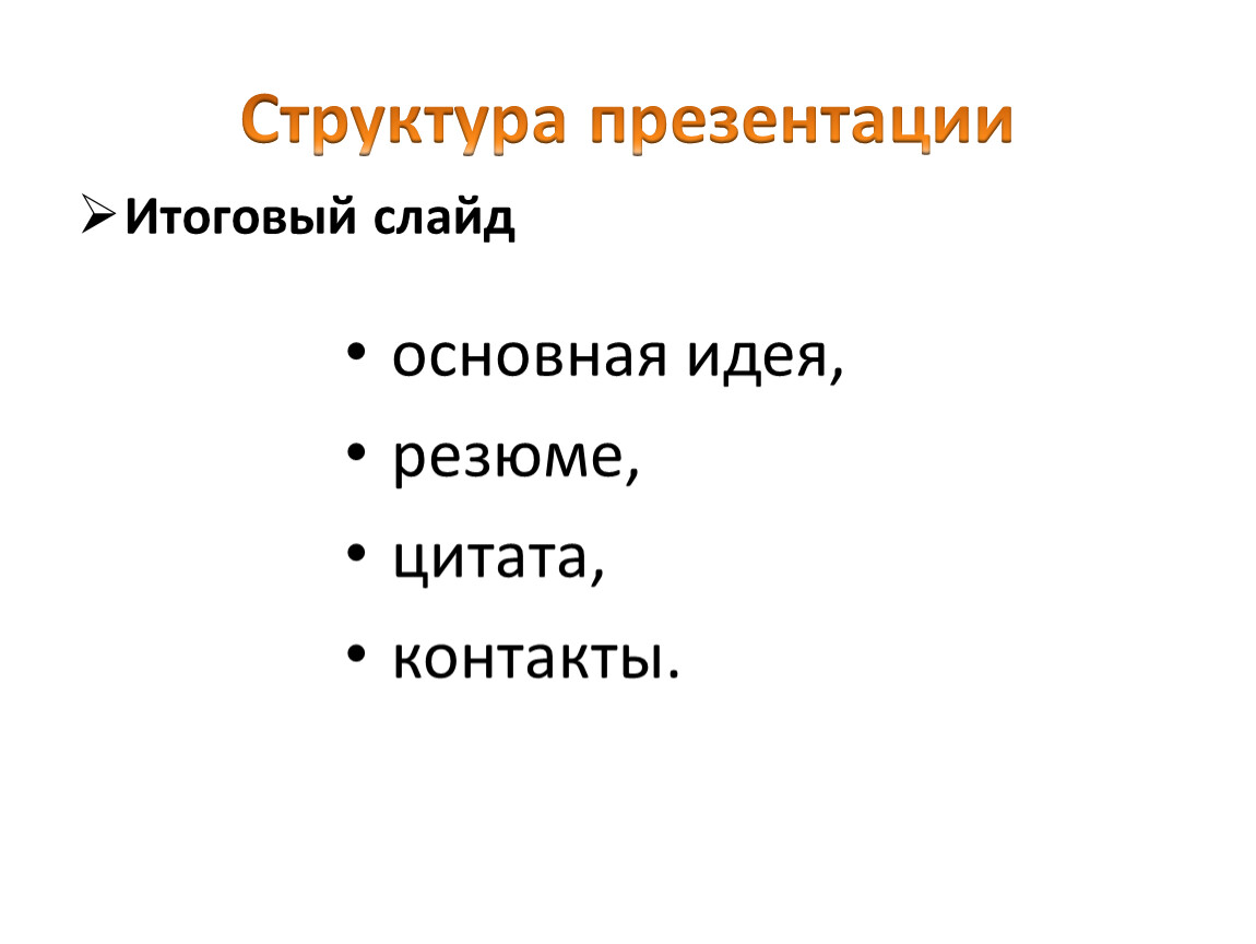 Правила составления презентаций для учащихся