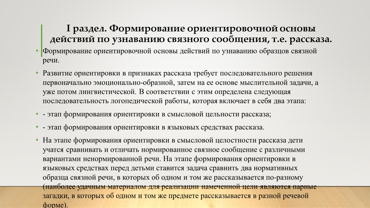 Формирование ориентировочной основы деятельности