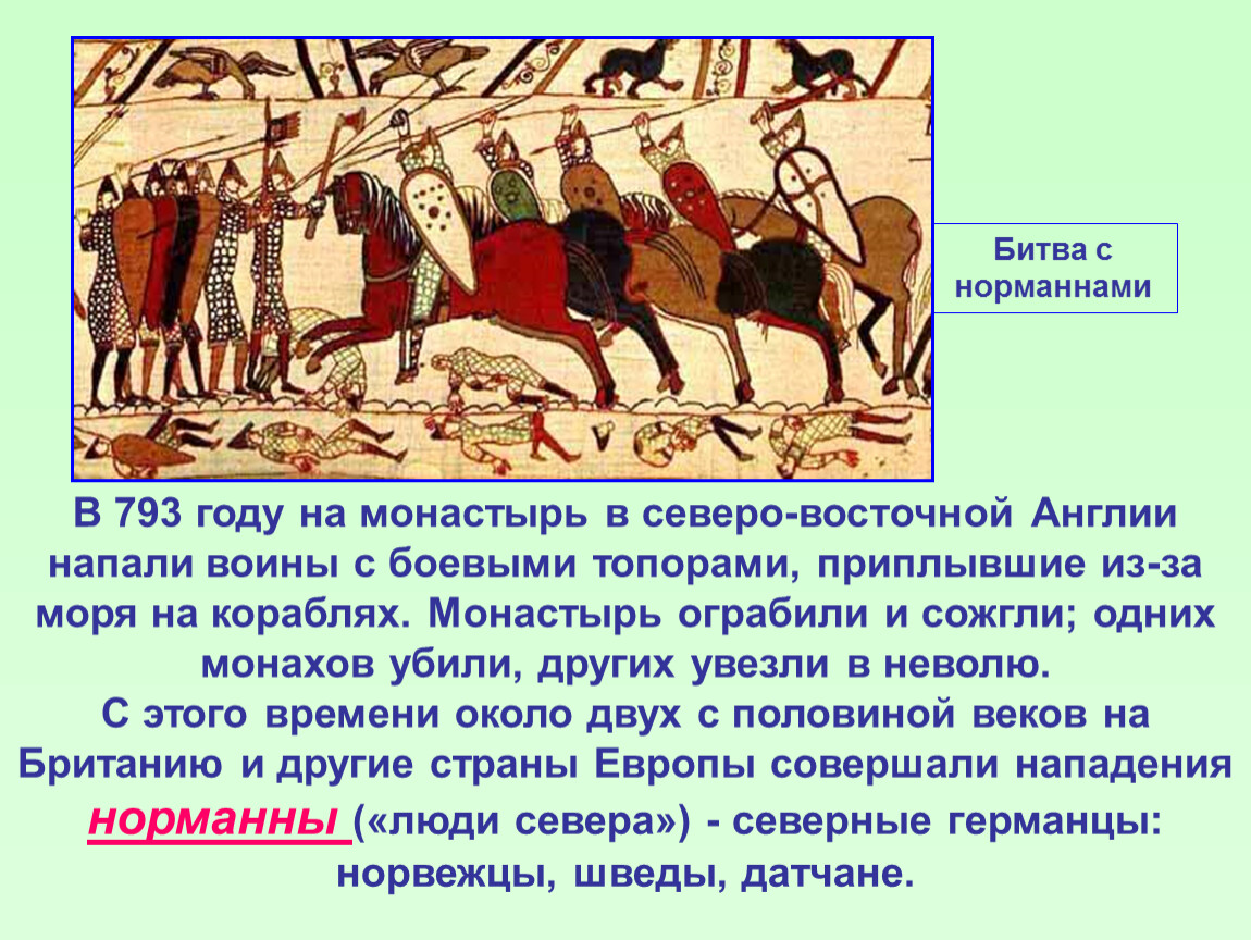 Средний век конспект. Занятия Англии в раннее средневековье. Норманны и Англия в раннее средневековье. Норманны 793 в Англии. Правители в Британии в раннее средневековье.