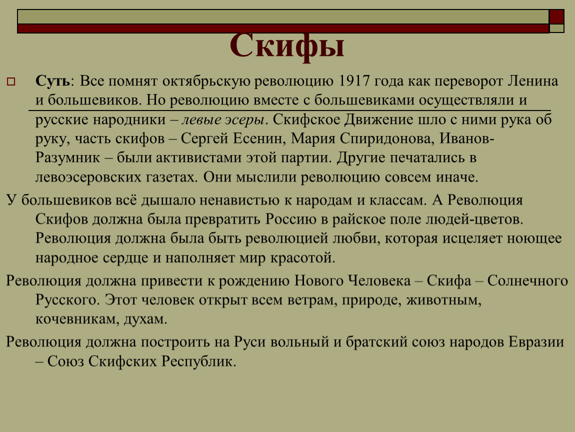 Анализ стихотворения скифы блок по плану 11 класс