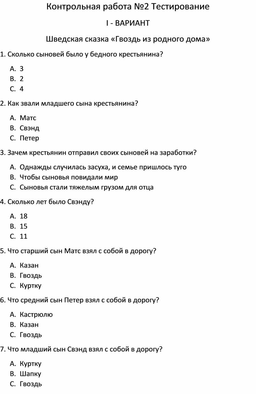 сказка гвоздь из родного дома вопросы (99) фото