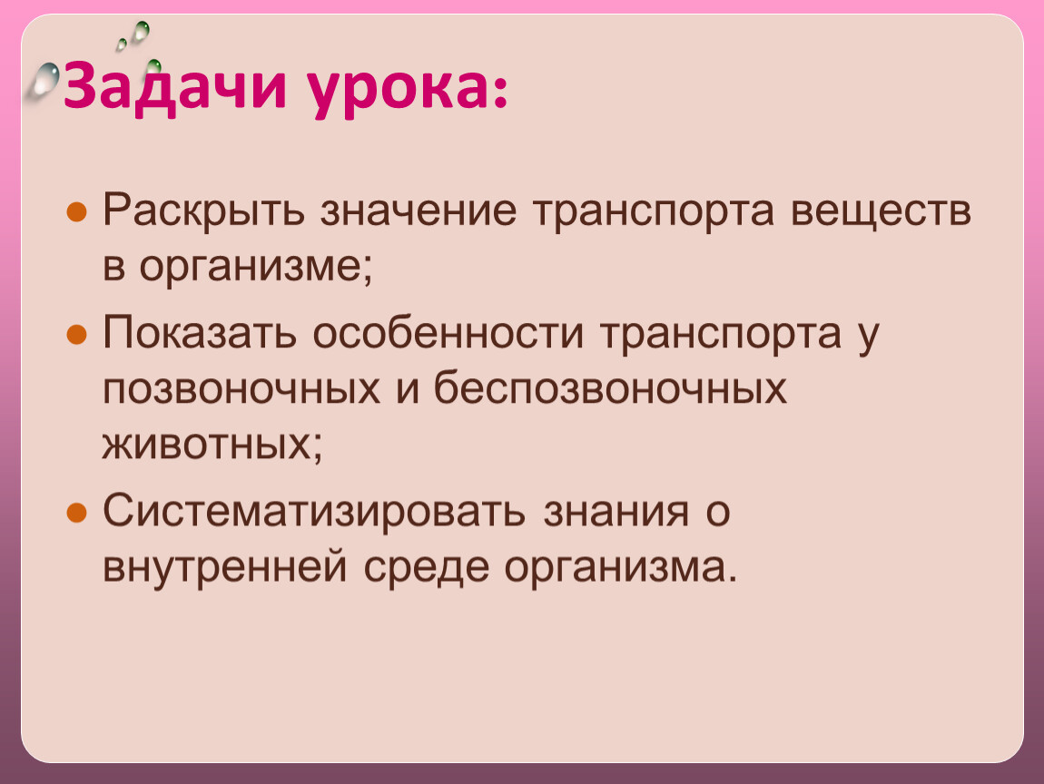 Значение транспорта веществ. Раскрыть значение транспорта.. Какое значение транспорта веществ в организме.