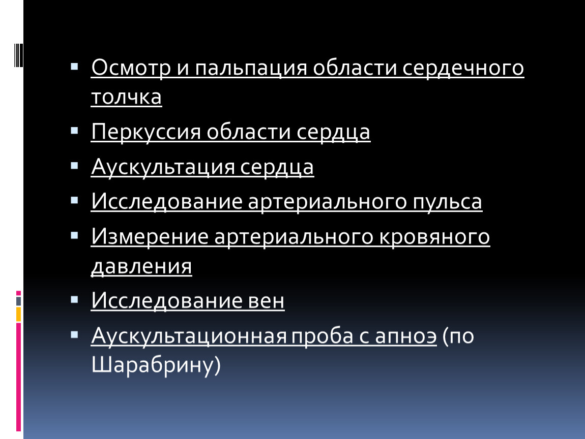 Осмотр и исследование. Осмотр и пальпация области сердечного толчка животных. Исследование сердечного толчка у животных. Осмотр сердечной области. Осмотр пальпация аускультация.