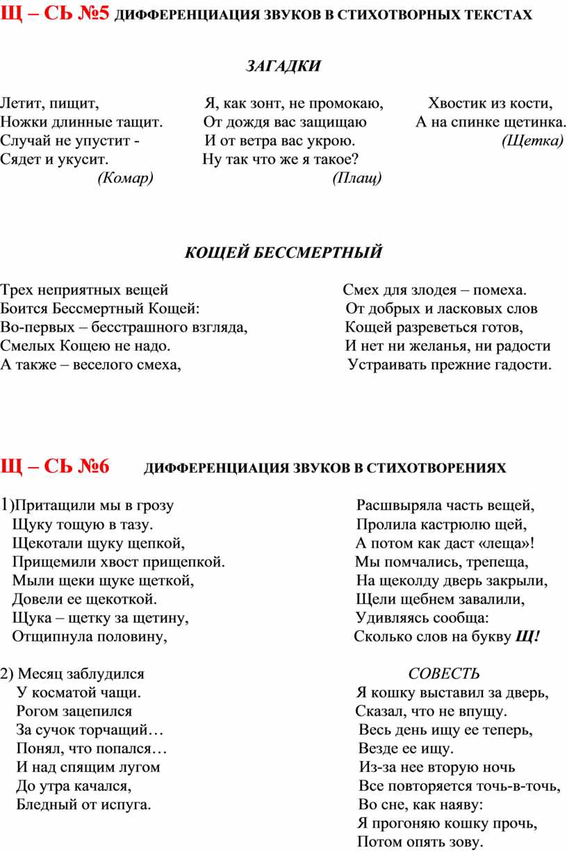 Логопедия. Карточки по автоматизации звуков. Практическое руководство для  занятий с детьми 5-8 лет