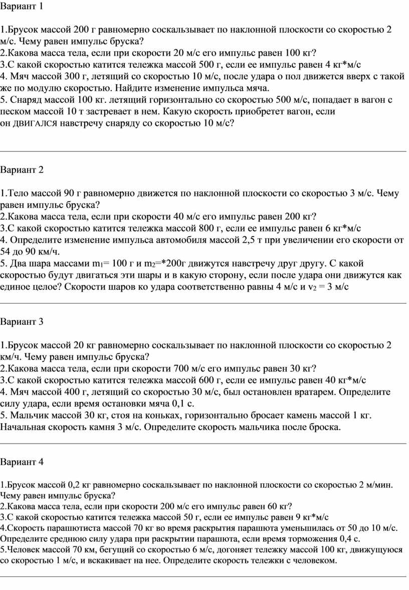 В брусок массой 200 г покоящийся на гладком горизонтальном столе попадает пластилиновый шарик 50 г