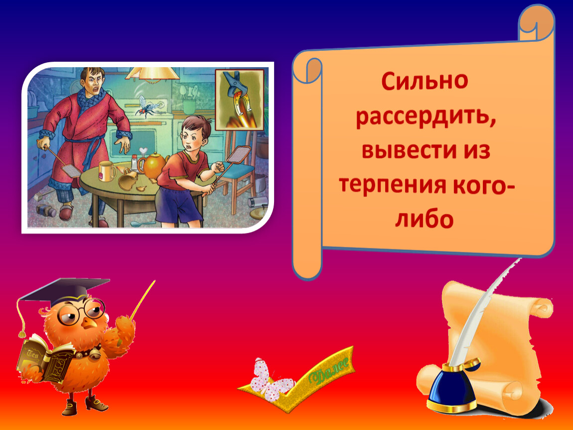 Фразеологизм довести до белого коленя. Довести до белого каления фразеологизм. Пословица до белого каления. Довести до белого каления значение фразеологизма. Доводить/довести до белого каления.